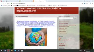 /Files/images/1/інт сем геогр.jpg