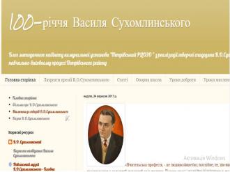 /Files/images/suhomlinskiy_/Слайд1.JPG